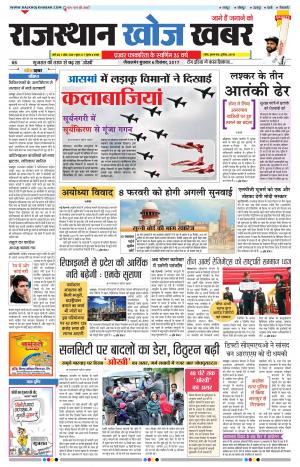 Rajasthan Khoj Khabar - Jaisalmer