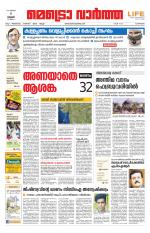 Metrovaartha - Alappuzha