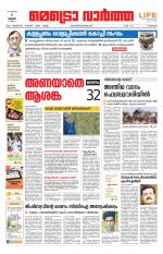 Metrovaartha - Kozhikode