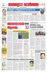 Metrovaartha - Ernakulam