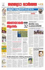 Metrovaartha - Thiruvananthapuram