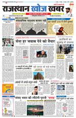 Rajasthan Khoj Khabar - Pali