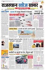 Rajasthan Khoj Khabar - Jodhpur