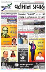 VARTMAN PRAVAH Daily