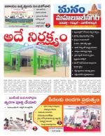 Mahaboobnagar/Gadwal/