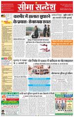 Ganganagar Seema Sandesh 