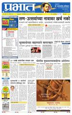 पुणे जिल्हा आवृत्ती