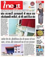 Indore Hindi ePaper, Indore Hindi Newspaper - InextLive
