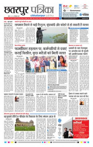 Tikamgarh Patrika