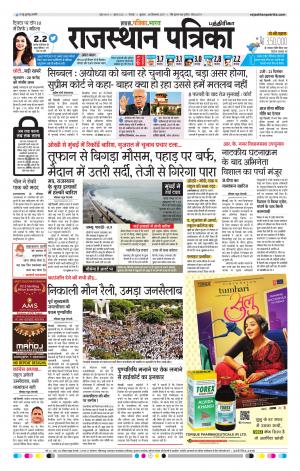 Rajasthan Patrika Chennai