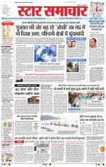 Star Samachar Bhopal