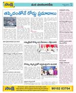 Guntur Amaravathi Constituencies