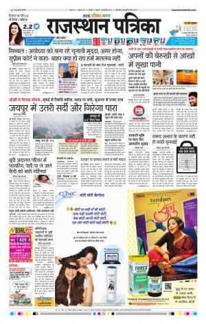 Rajasthan Patrika Kishangarh