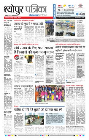 Sheopur Patrika