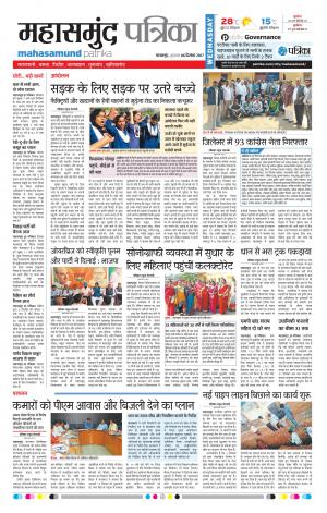 Patrika Mahasamund