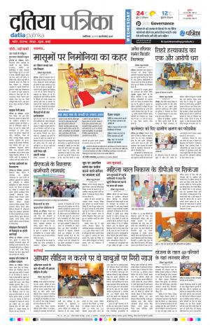 Datia Patrika