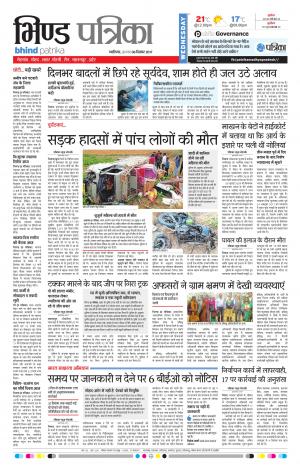 Bhind Patrika