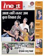 Kanpur Hindi ePaper, Kanpur Hindi Newspaper - InextLive