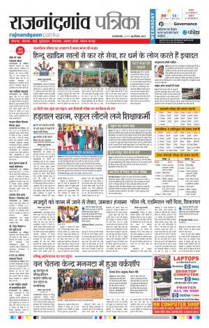 Patrika Rajnandgaon