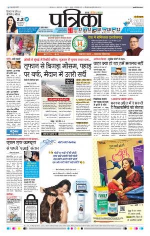 Patrika Raipur Daak