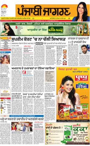 Sangrur\Barnala: Punjabi jagran News : 06th December 2017