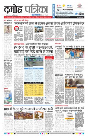 Damoh Patrika