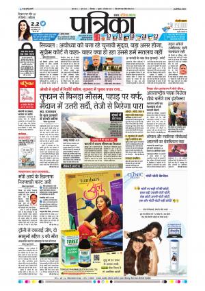 Chhindwara Patrika