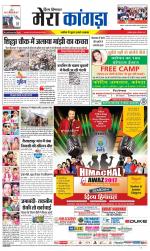 Divya Himachal Dharamsala+ Mera Kangra +Aastha