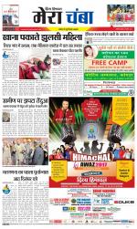 Divya Himachal Dharamsala+Mera Chamba+Aastha