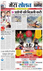 Divya Himachal Shimla+Mera Solan +Aastha