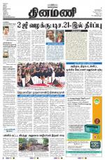 Dinamani - Villupuram