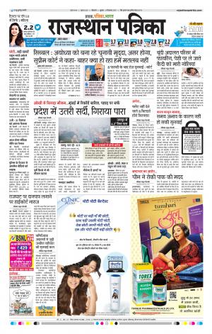 Bikaner Daak Rajasthanpatrika