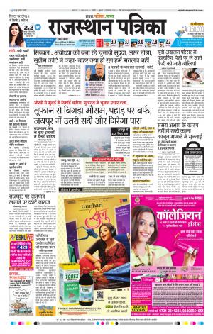 Rajasthan Patrika Nagour