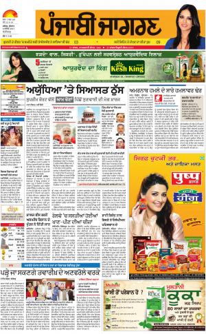 Chandigarh: Punjabi jagran News : 06th December 2017