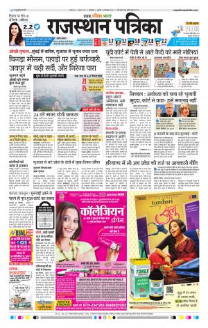 rajasthan patrika banswara