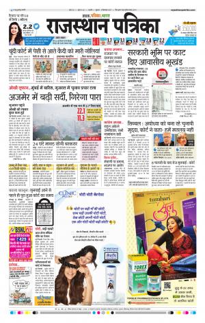 Rajasthan Patrika Ajmer