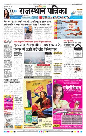 Rajasthan Patrika Jodhana