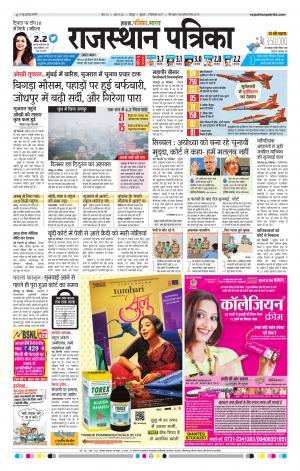Rajasthan Patrika Jodhpur