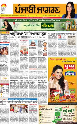 JALANDHAR: Punjabi jagran News : 06th December 2017
