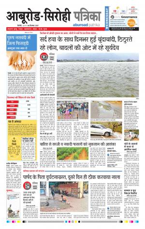 Rajasthan Patrika Abu Road