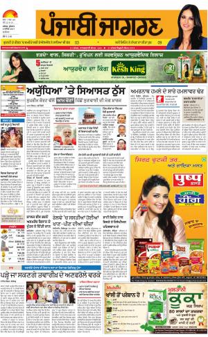 JALANDHAR Dehat: Punjabi jagran News : 06th December 2017