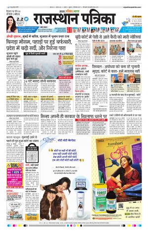 Alwar City Rajasthan Patrika