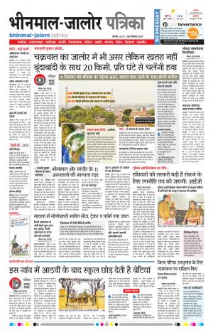 Rajasthan Patrika Bhinmal