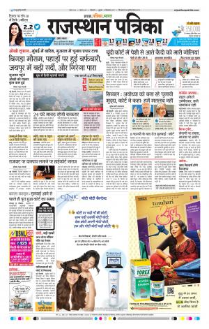 Bikaner Rajasthanpatrika