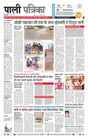 Rajasthan Patrika Pali Rural