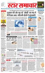 Star Samachar Satna