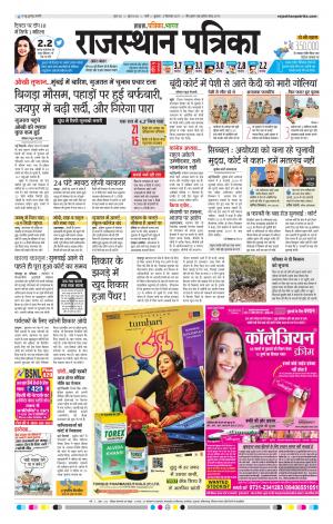 Rajasthan Patrika Pali
