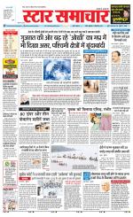 Star Samachar Rewa