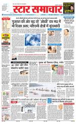Star Samachar Sidhi