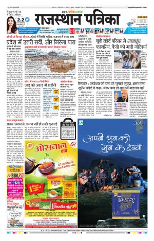 Kota Rajasthan Patrika